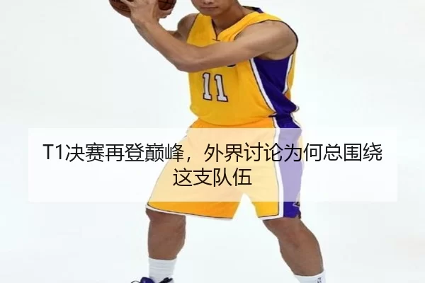 jue-sai-zai-deng-dian-feng-wai-jie-tao-lun-wei-he-zong-wei-rao-zhe-zhi-dui-wu-2-182.jpg